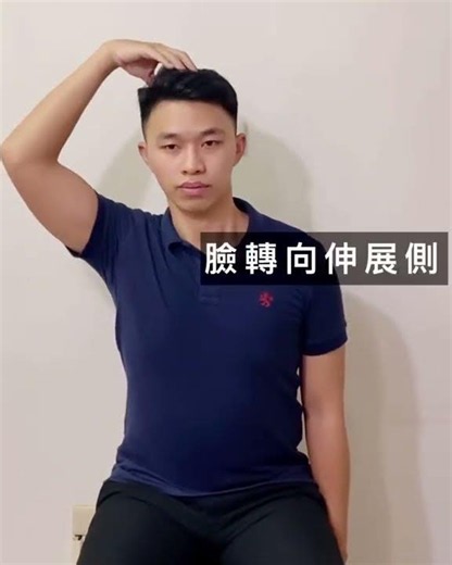三個方向來伸展前中後的斜角肌幫你改善落枕、頭往前跑肩頸僵硬、胸悶呼吸很淺的狀況💡這些狀況很常發生在頸椎穩定性不足所以胸鎖乳突肌、斜角肌要一起加班🌋