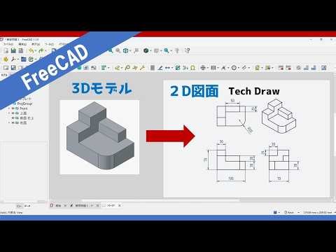Free and commercially usable 3D CAD software [FreeCAD] for creating 2D drawings (Tech Draw)