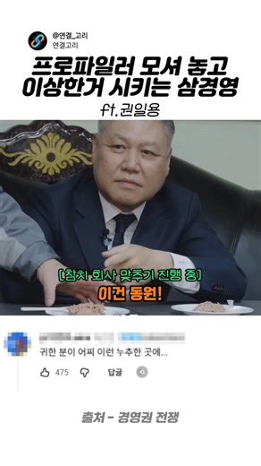 프로파일러 모셔놓고 이상한거 시키는 삼경영