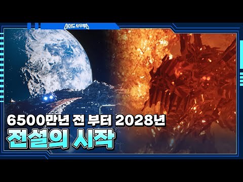 Ep.1-1 6500만년 전 시작된 공룡시대에서 2028년 공룡 복제 성공까지🦖🦕｜아머드 사우루스｜Armored Saurus