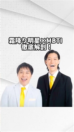 Shimofuri Myojo's MBTI Types Are Complete Opposites!? A Thorough Explanation of the Psychological...