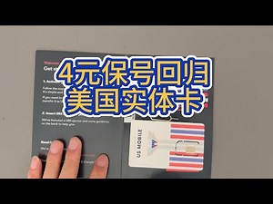 美国实体卡可保号可漫游中国上网，纯净美国IP-usmobile