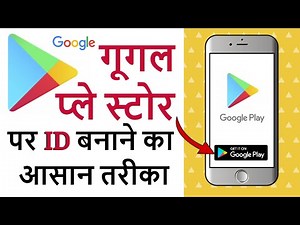 Play Store ID - Play Store Ki ID Kaise Banaye | How To Create Play Store ID in Hindi 2019