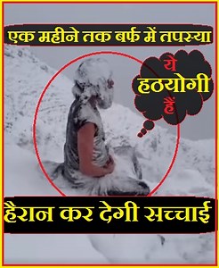 3.1M views · 229K reactions | एक महीने तक बर्फ में तपस्या, कौन हैं हिमाचल के ये तपस्वी ? जानें दुनियाभर में वायरल वीडियो की सच्चाई #himachal #himachalpradesh #KulluNews #satyendernaath #kaulantak | The Point/Himachal | Facebook