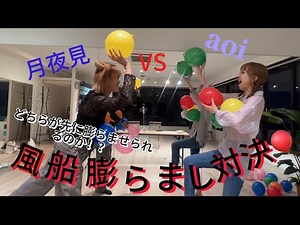 果たしてどちらが先に風船5個膨らますことが出来るのか！