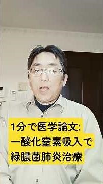 300 ppm の吸入一酸化窒素は豚の多剤耐性緑膿菌肺炎を治療し、人間にも安全です。Science translational medicine. 2026 Jan 21;18(833);
