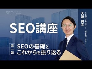 【SEOとは？】AI時代のSEOの基礎（メリットからLLMO対策まで）を解説