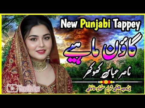 Singer Nasir khokhar | Punjabi Gown Mahiye | پنجابی ٹپے | TappaeMahiye | #PunjabiGown#Mahiye #foryou