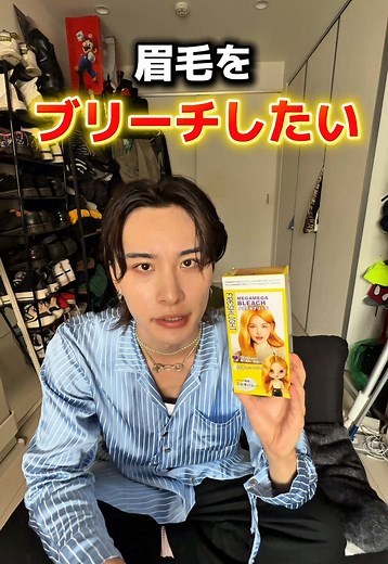 眉毛ブリーチの挑戦と結果