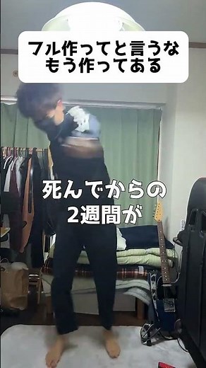フル作ってと言うな、もう作ってある #original #作詞作曲 #おすすめにのりたい #親が死んだらやることソング