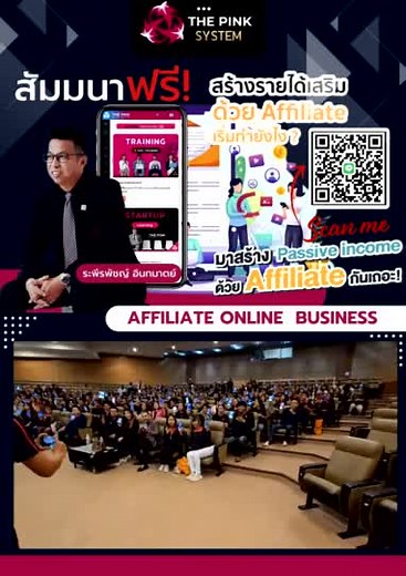 📌 #สะเทือนวงการธุรกิจออนไลน์ #AIaffiliate ด้วย #Platformaffiliate ที่ทันสมัยที่สุด #ง่ายต่อการทำออนไลน์ให้ได้ผลลัพธ์เร็วที่สุด #ปั้นคุณสู่นักธุรกิจออนไลน์แบบมืออาชีพได้จริง #ทดลองใช้ระบบฟรี #สัมมนาฟรีทั้งออฟไลน์ออนไลน์ 👉🏻สมัครทดลองระบบฟรี>> DIGITAL_CARD https://www.thepinksystem.com/ceo สร้างธุรกิจดิจิทัลที่ใครก็ทำได้ ด้วยระบบที่ทันสมัยเครื่องมือครบ ค้นหากลุ่มเป้าหมายสุดเจ๋ง คิดcontentให้คุณ พร้อมสุดยอดเครื่องมือการตลาดยุคใหม่และยังมาพร้อมกับ AI Affiliate #AIที่ช่วยเปิดธุรกิจและปิดการขายให้เร
