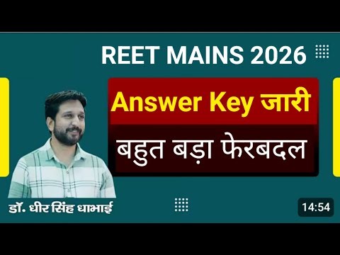 Reet Mains Official Answer Key Out | Reet mains cut off level 1and 2||Dheer Singh dhabhai