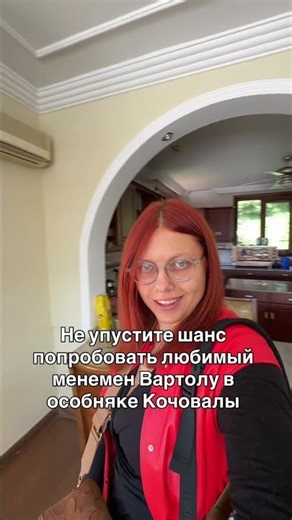 Поездки в особняк Кочовалы из «Чукура» ватс апп +90 (551) 682 56 53