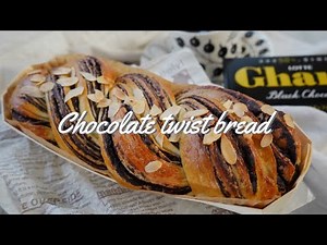 たった１回の折り込みで超可愛く作れるショコラツイストブレッド を みんなで一緒に作りましょう🥰最新の妄想パン作り/秋冬向けのチョコパン！