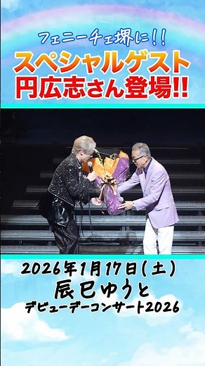 [🎤] Special guest Hiroshi En appears!