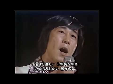 霧にむせぶ夜 昭和43年（唄：黒木憲）昭和53年放送 日本歌謡チャンネル