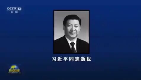 晚上好朋友们！愚人节过完了，包帝又挂了一回，并为他举行了隆重的葬礼。此举引来了大批五毛、粉红、和网军，很高兴看到他们都破防了。我在此非常感谢朋友们的大力支持和Elon Musk 在X上对言论自由上的捍卫。共产党那么邪恶，反共是我的使命和荣耀，我会再接再厉，坚持到底，直到中共政权倒台。