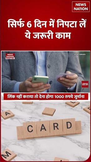 Aadhaar Card-PAN Linking: पैन-आधार लिंक करने की Deadline 31 December 2025, नहीं किया तो लगेगा Fine