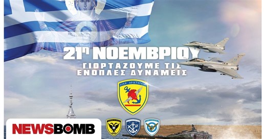 Ημέρα των Ενόπλων Δυνάμεων: Η διπλή γιορτή της 21ης Νοεμβρίου και το μήνυμά της