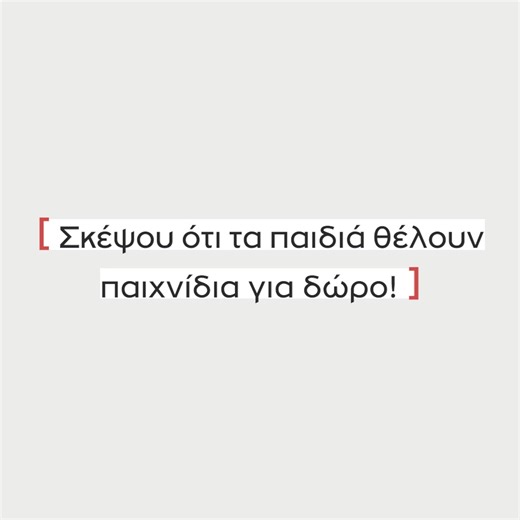 Επιτραπέζια παιχνίδια, εκπαιδευτικά παιχνίδια, κουρδιστά παιχνίδια, μηχανικά παιχνίδια, ξύλινα παιχνίδια, συναρμολογούμενα παιχνίδια, λούτρινα παιχνίδια, τηλεκατευθυνόμενα παιχνίδια, μουσικά παιχνίδια, κούκλες, παζλ, κατασκευές, σετ ζωγραφικής, πίνακες, τραπέζια δραστηριοτήτων, παιχνίδια μπάνιου, ομαδικά και ατομικά παιχνίδια… Αυτές τις μέρες του χρόνου που η προσμονή ότι τα θαύματα μπορεί να συμβούν φαντάζει πιο αληθινή παρά ποτέ, χάρισε σε ένα παιδί το #παιχνίδι που θα το βοηθήσει στην ανάπτυξ
