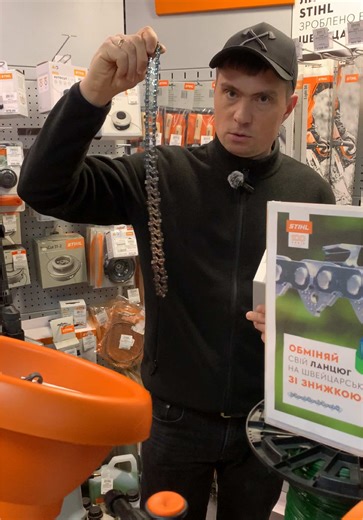 STIHL TRADE-IN 🔥 Обміняй свій старий ланцюг будь-якого бренду на швейцарський STIHL зі знижкою 10%🤝 Крок 1 Збери старі ланцюги У майстерні чи гаражі точно знайдеться ланцюг, яким ти вже не користуєшся. Час перетворити його на вигоду! Крок 2 Обирай новий ланцюг STIHL Швейцарська якість, точний різ і стабільна робота. Можливість отримати знижку за програмою TRADE-IN. Крок 3 Обмінює та працюй без компромісів. Старий ланцюг — магазину «ФЛАГМАН» Новий швейцарський ланцюг STIHL - у роботу. Просто. В