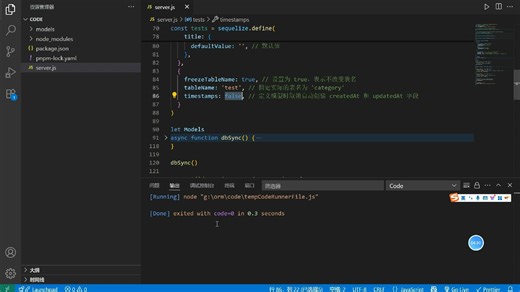 07-sequelize-auto-将表自动生成model模型