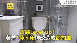 394K views · 605 shares | 質感Level up！老舊1坪廁所神改造成簡約風 #麻花編：那綠色果凍馬桶蓋真的很妙捏XD ●媽改造寶寶室內拖 超狂成品萌翻網：求團購 https://news.ebc.net.tw/News/living/162032 最新藝人八卦動態快追蹤【東森娛樂IG】https://bit.ly/2VAqzOt 影片授權：Lo-Fi house 完整影片：https://reurl.cc/5Vm5M #改造 #廁所 #簡約 | 東森新聞 | Facebook