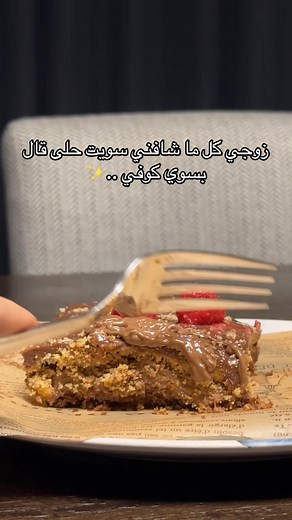 ‏#حلويات #كافيهات_جده #كيكة_سهلة_وسريعة