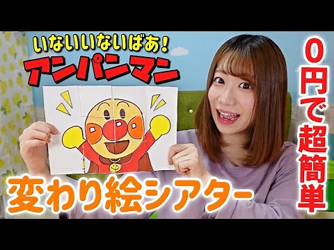 【一瞬で絵が変わる】廃材で超簡単に作れる変わり絵オモチャの作り方【保育園・幼稚園】