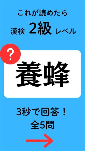 【これ読める？】漢検2級クイズ146｜#Shorts #漢字クイズ #脳トレ #漢検 #漢検2級