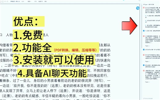 最好用的PDF转换编辑软件，没有之一，辉哥告诉你怎么下载！
