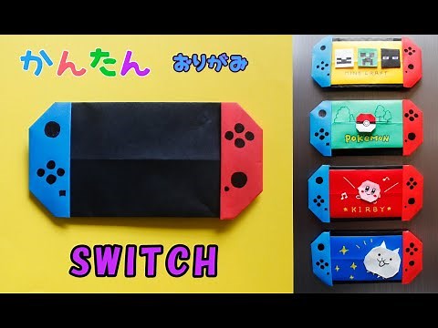 【折り紙】ゲーム機 スイッチ（本体）origami switch