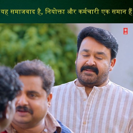 15M views · 498K reactions | यह समाजवाद है, नियोक्ता और कर्मचारी एक समान हैं | Movie World Media Hindi | Facebook