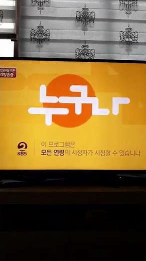 KBS2 인앱 연령고지