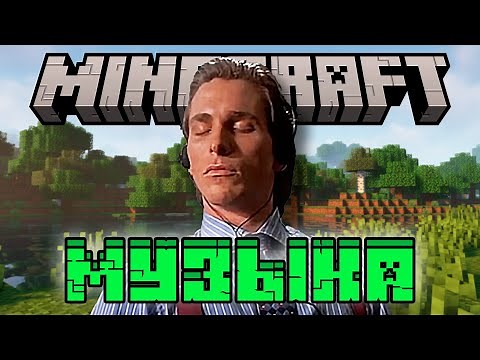 НОСТАЛЬГИЧНАЯ МУЗЫКА МАЙНКРАФТА / ПроOst