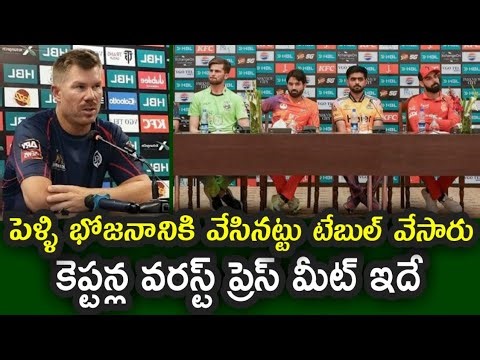 PSL 2026 Cricket League Captains Press Conference || IPL 2026 vs PSL 2026