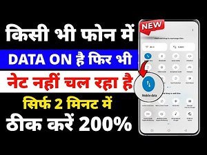 Mobile Me Net Nhi Chal Raha Hai? | Internet Not Working Solution 2025 | All SIM Fix
