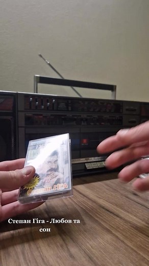 Любов та сон - легенда Степана Гіги