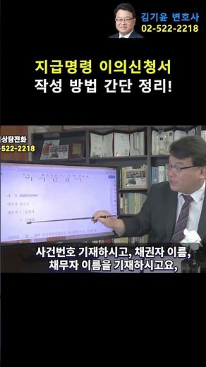 지급명령 이의신청서 작성법, 간단 정리!