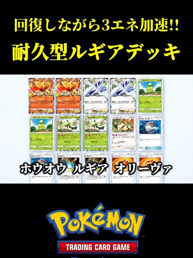 耐久ルギア構築で遊べるデッキ解説
