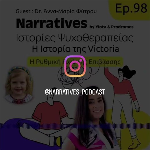 Podcast Narratives Ιστορίες Ψυχοθεραπείας #psychologyfacts