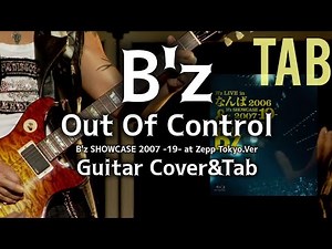 【弾けるTab譜/Out Of Control/B'z】Guitar Cover&Tab/SHOWCASE 2007 -19- at Zepp Tokyo.Ver/ギターカバータブ譜あり音源なし