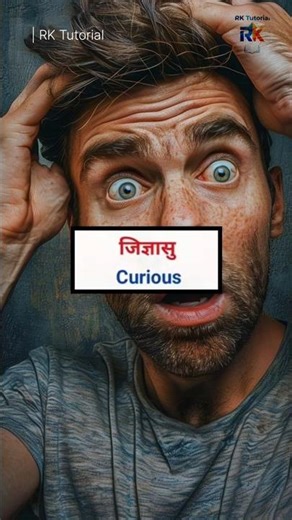 7 English Words to Describe Personality! 🗣️ #EnglishLearning#short