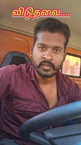 137K views · 5.2K reactions | விடுதலை... #driverlife #important #drivingtips #driving #Drivers #tamildrivers #newdriver #driverlifestyle #MrDriver #drivinglovers #drivers #driversafety #hosur #hosurnews | Mr Driver | Facebook