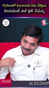 Python లో Keywords ఏం చేస్తాయి తెలుసుకుంటే జాబ్ క్రాక్ చెయ్యచ్చు.. | Codegnan