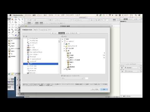 Vectorworks Fundamentals 作業画面設定