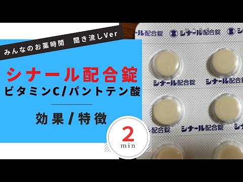 [Vitamin C] All About Cynol Tablets / Vitamin C and Pantothenic Acid Explained [For General Users...