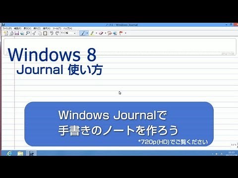 Windows Journalで手書きのノートを作ろう
