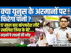 After 17 Years in Exile Tarique Rahman Returns to Bangladesh, Massive Street Mobilisation |Ankit Sir