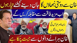 20K views · 5.8K reactions | Imran Khan's Key Ally Speaks Out: Allama Raja Nasir Abbas Declares Unwavering Support for Imran Khan | Abdul Qadir | Facebook